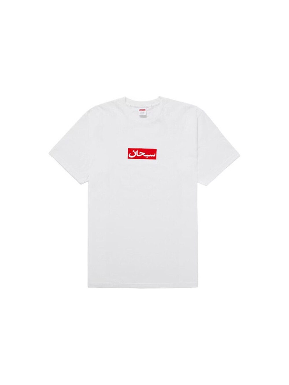 Supreme Arabic Box Logo Tee SS26 White Size Small